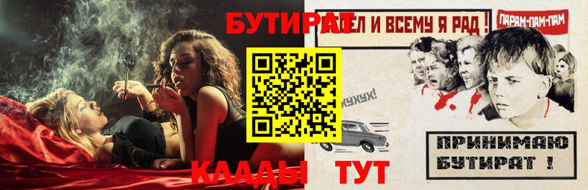 Бутират GHB Армавир