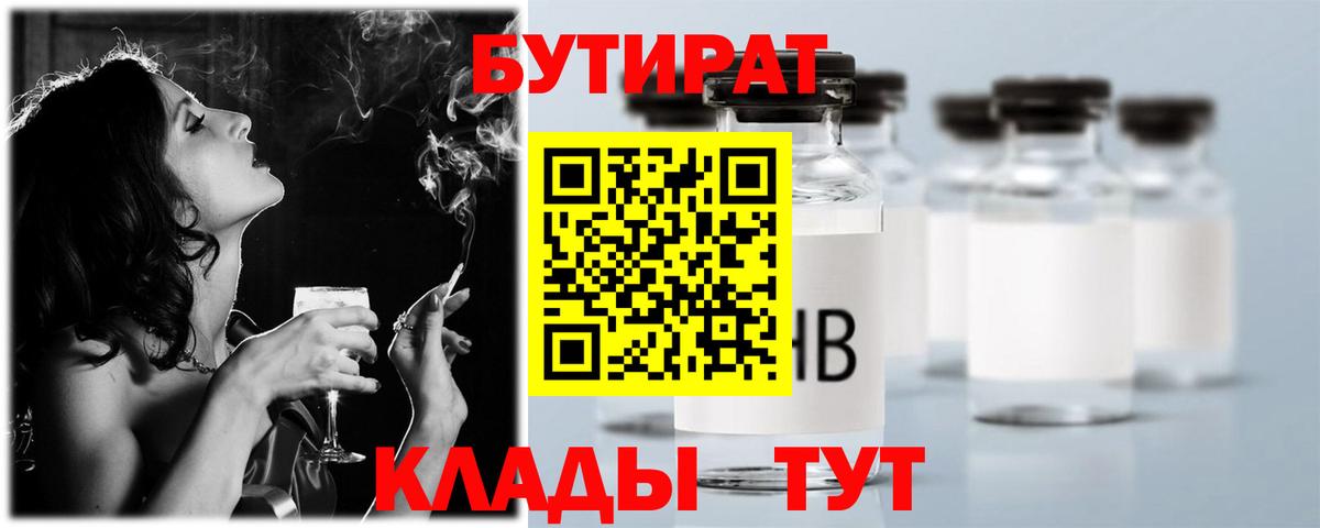 Армавир  Бутират бутик  Вход с VPN 