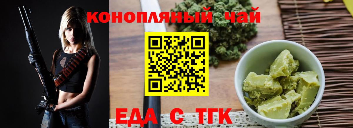 Армавир  Печенье с ТГК конопля  Вход с VPN 