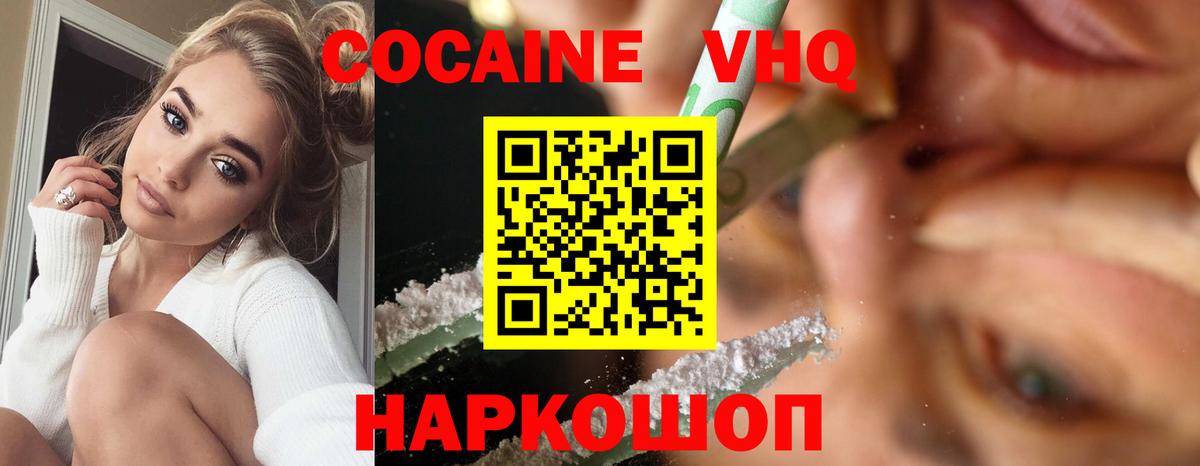 КОКАИН VHQ  Cocaine Боливия  Армавир  Вход с VPN 