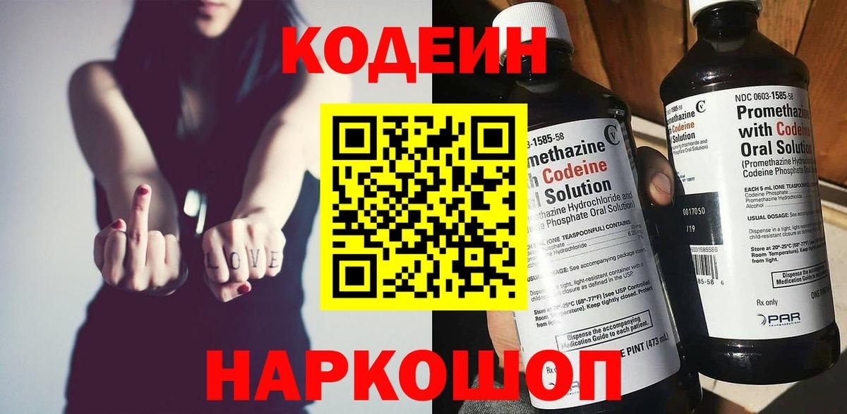 Кодеин Purple Drank  Codein Purple Drank  Вход с VPN  Армавир 