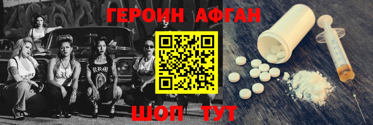 Героин VHQ Армавир