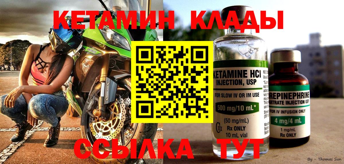 КЕТАМИН VHQ  Вход с VPN  Армавир  КЕТАМИН VHQ 