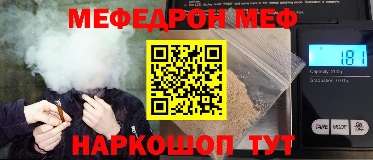 Меф мяу мяу кристаллы Армавир