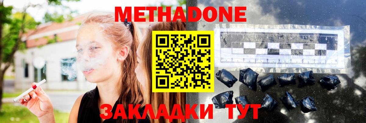 МЕТАДОН methadone Армавир
